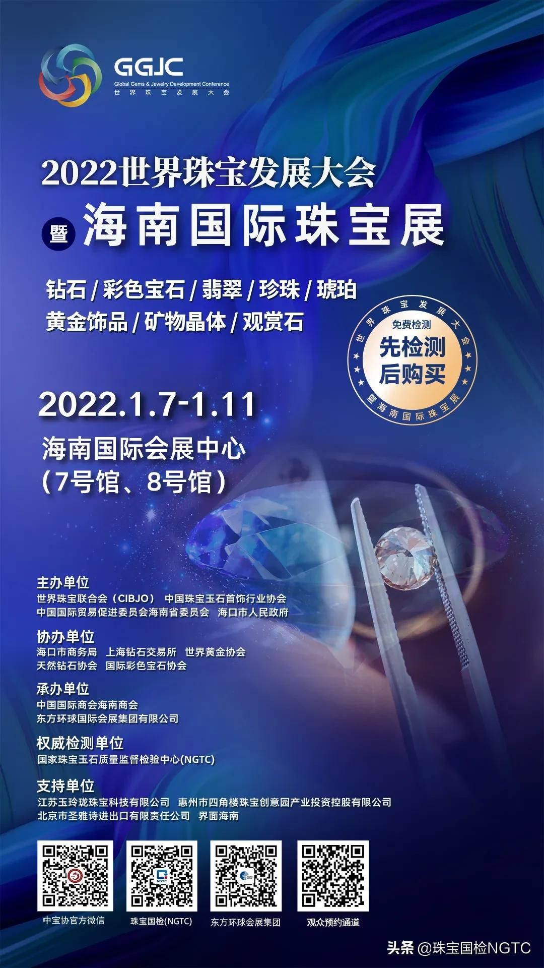 2022世界珠寶發(fā)展大會——彩色寶石供應(yīng)鏈韌性與穩(wěn)定高峰論壇圓滿舉辦