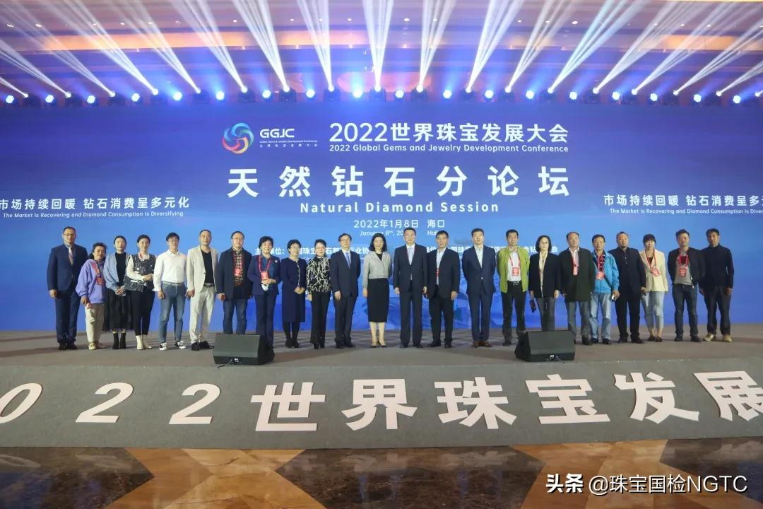 2022世界珠寶發(fā)展大會天然鉆石分論壇圓滿舉辦