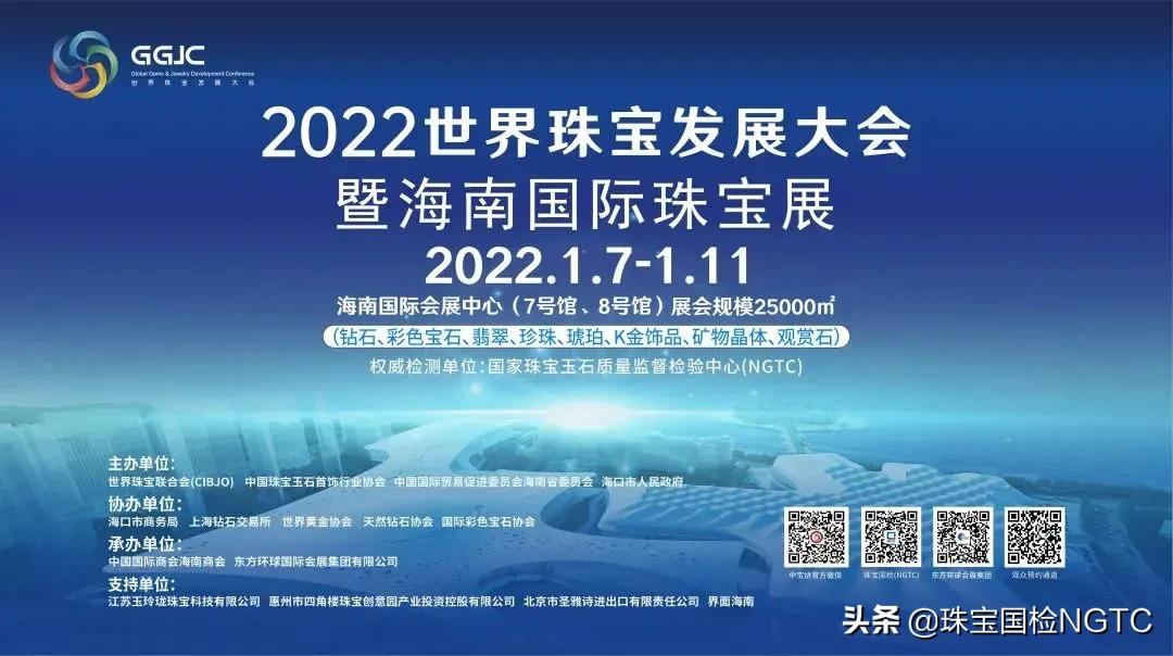 資源共享，發(fā)展共贏——2022世界珠寶發(fā)展大會隆重召開